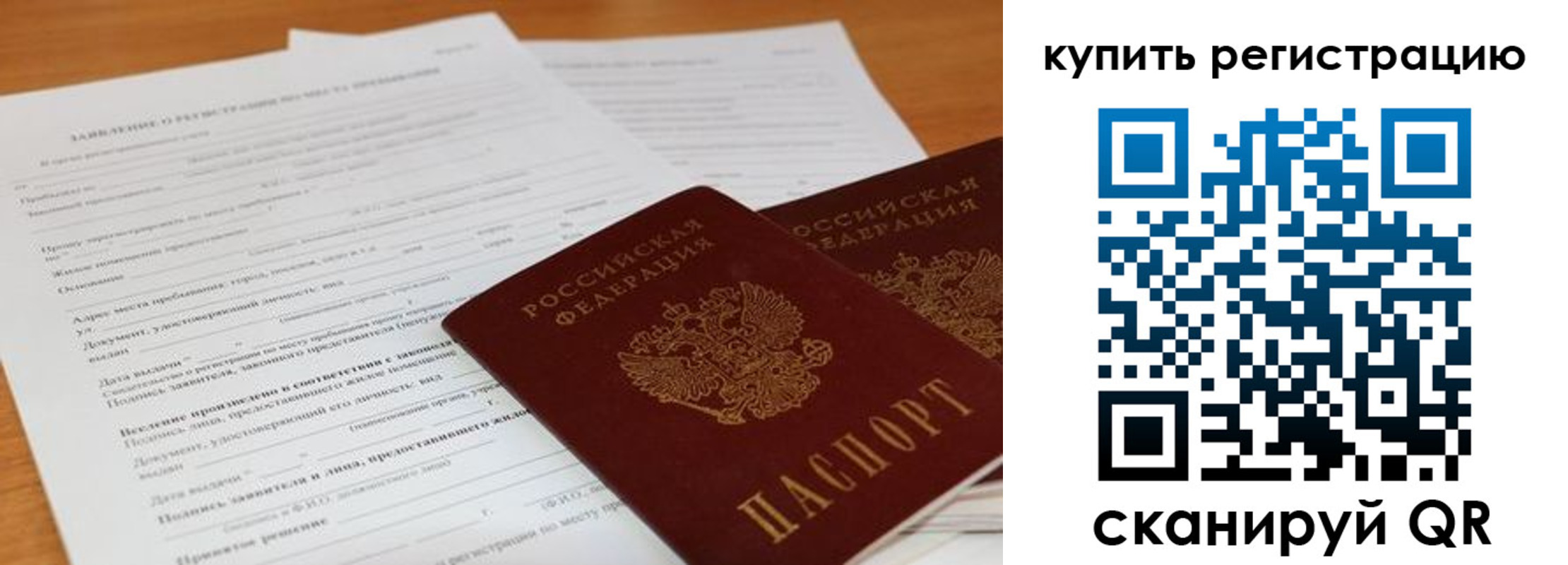 временная регистрация в Красноперекопске